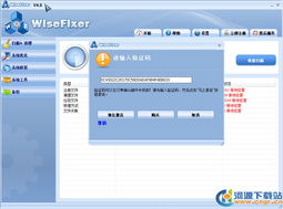 WiseFixer注冊(cè)表清理工具 電腦優(yōu)化必備軟件v4.0綠色特別版