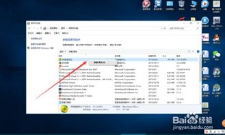Win10系統(tǒng)如何用電腦自帶的程序卸載軟件
